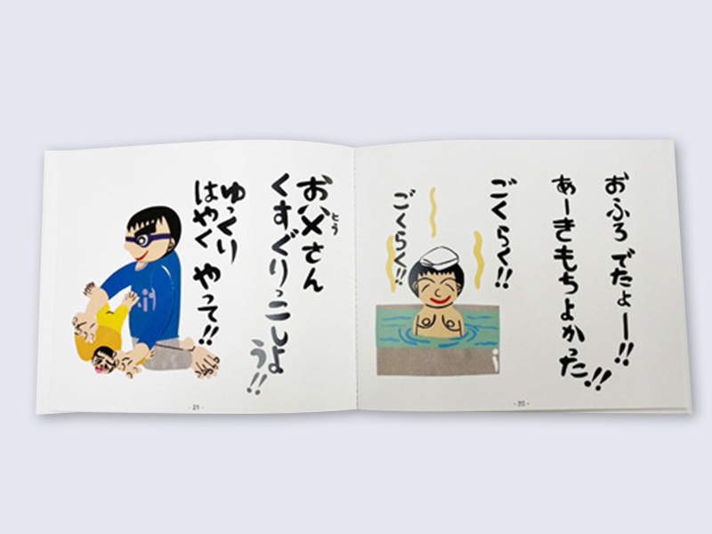 安田幸大「ぼくのきもち」