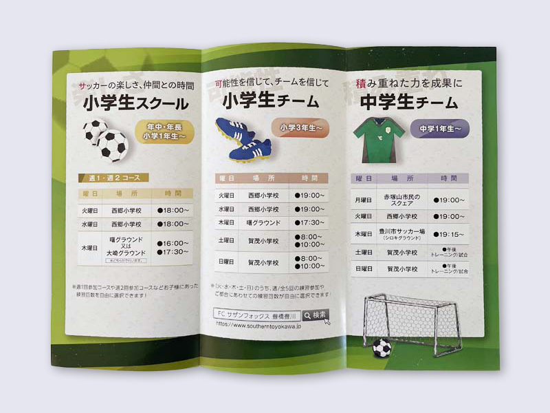 FCサザンフォックス様のリーフレット