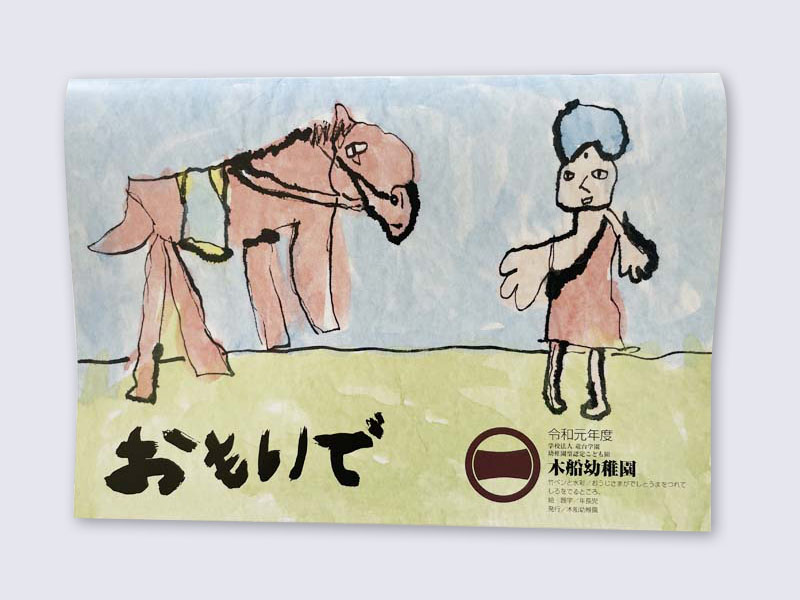 木船幼稚園様の卒園アルバム