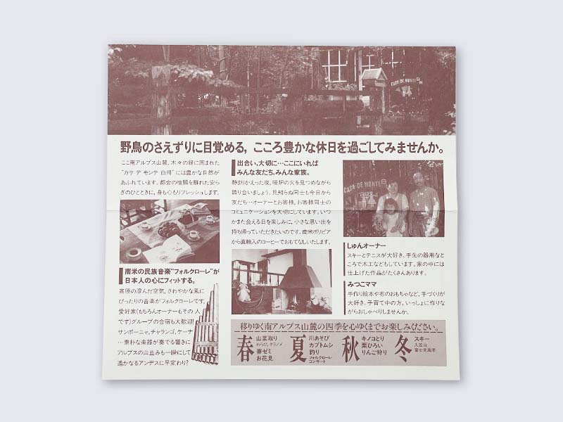 カサ モンテ ハクシュウ様のパンフレット
