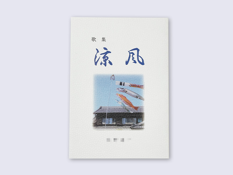 歌集