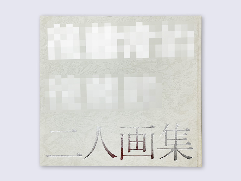 画集