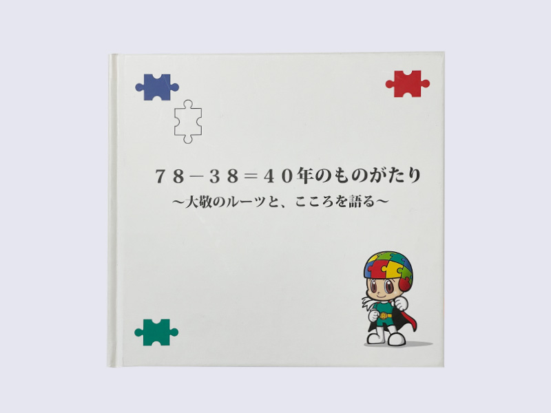 社史