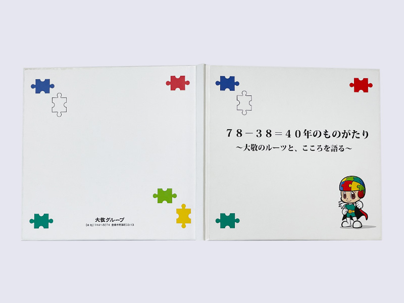 社史