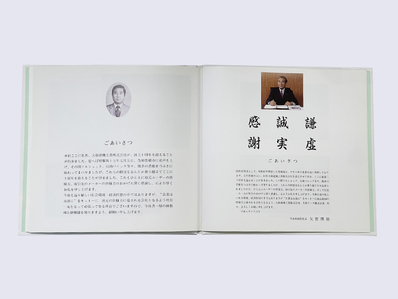 社史