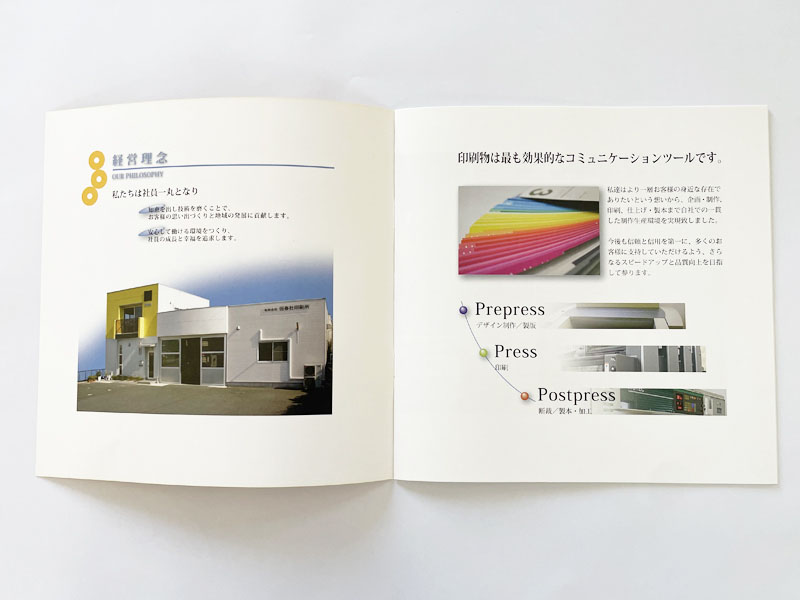 会社案内 本文