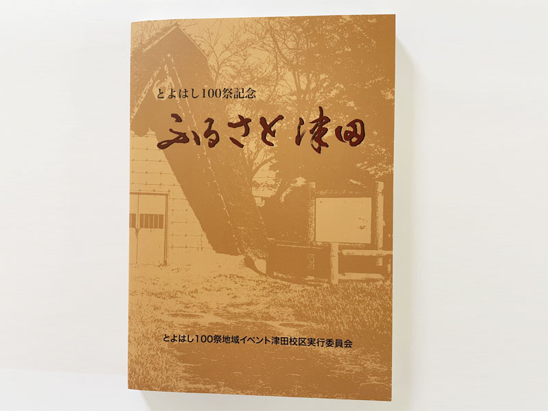 記念誌