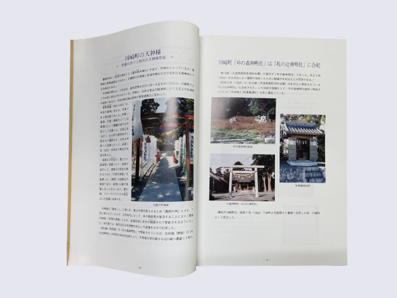 とよはし100祭地域イベント津田校区実行委員会様の記念誌