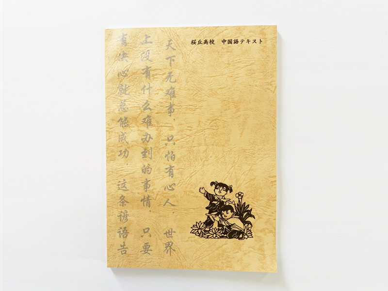 教科書
