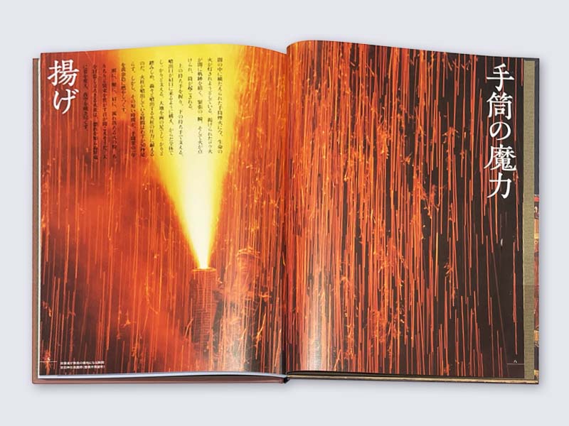 ユタカサービスグループ様 写真集 東三河・伝統の花火「祭り 手筒煙火」