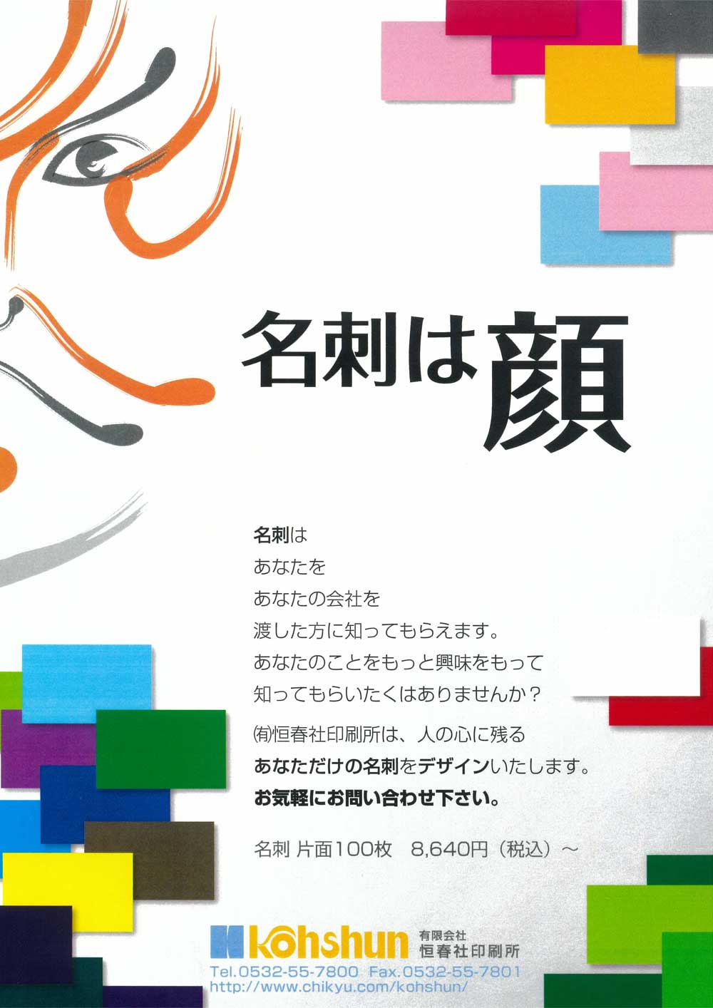 名刺は顔