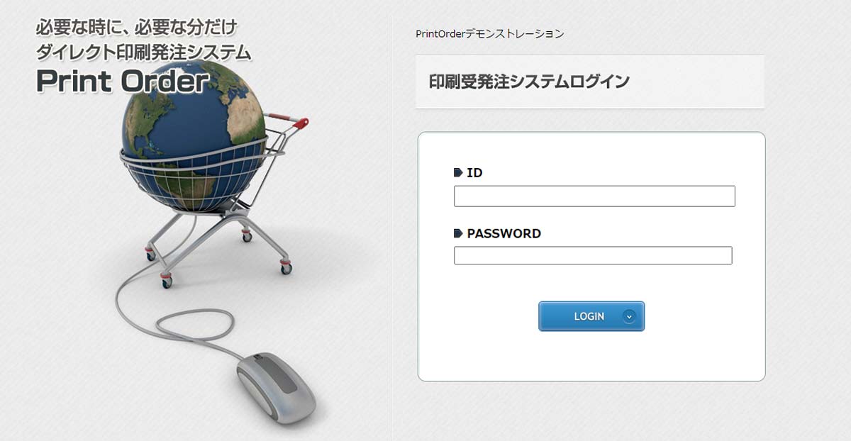 ネット印刷受発注システムの画面